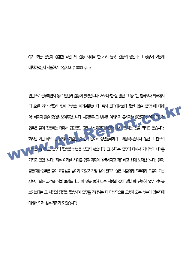 [ 한국산업인력공단 ] 합격 자기소개서 1   (3 페이지)